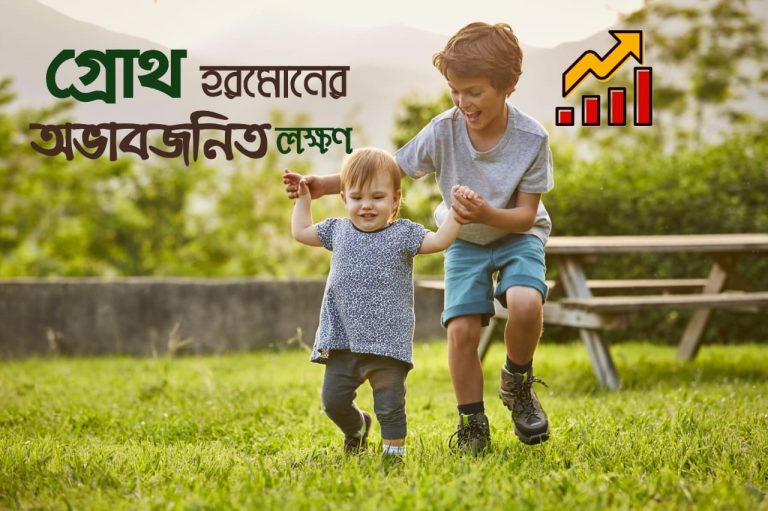 হরমোনের অভাবজনিত লক্ষণ