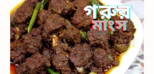 গরুর মাংস