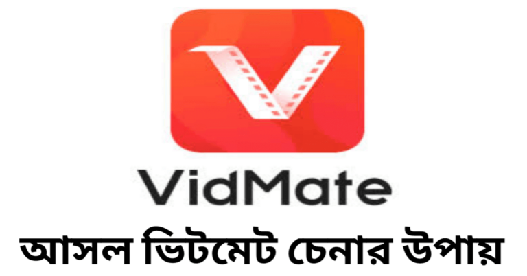 আসল ভিটমেট চেনার উপায়