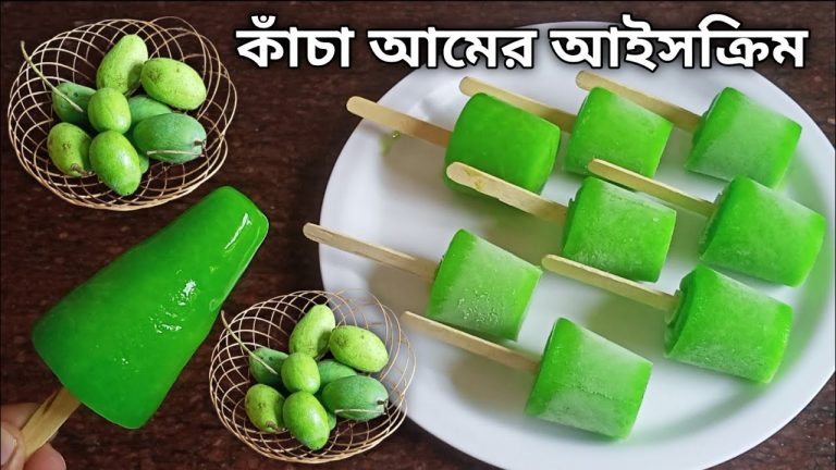 কাঁচা আমের আইসক্রিম রেসেপি