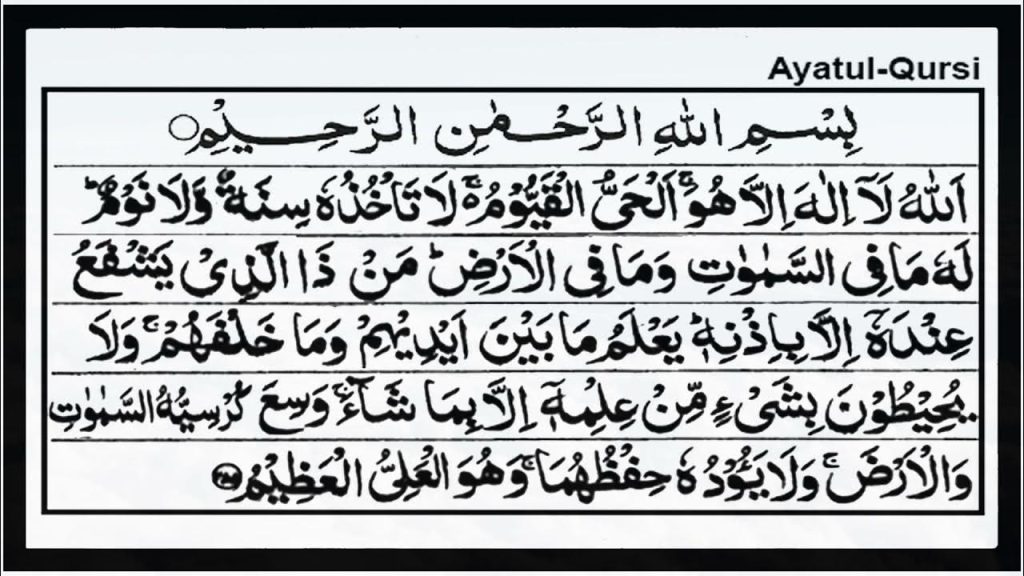 ayatul kursi bangla