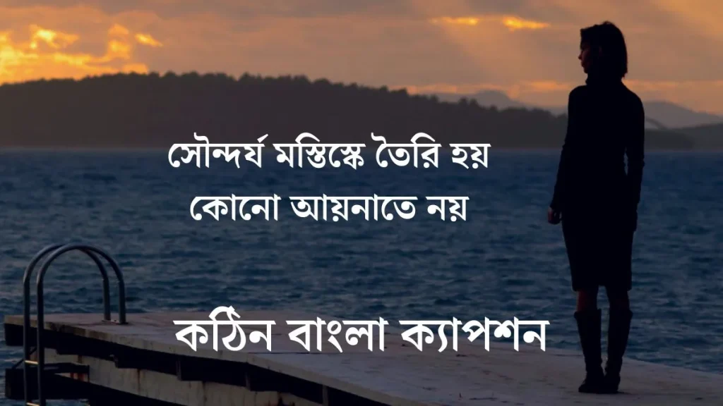 ঘুরাঘুরি ক্যাপশন বাংলা উদাহরণ