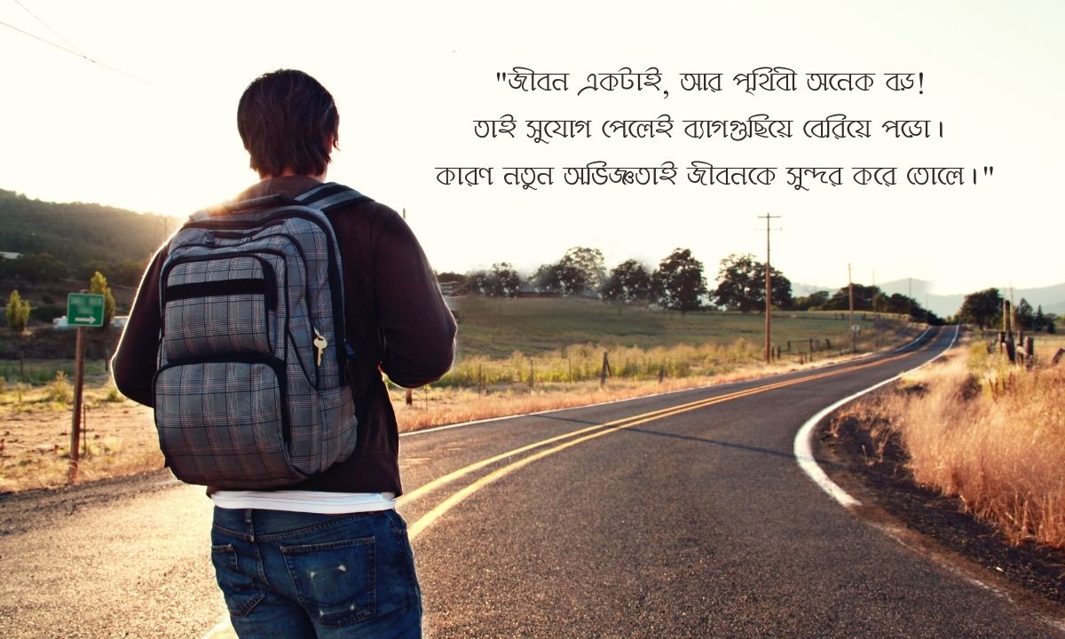 ঘুরাঘুরি ক্যাপশন বাংলা
